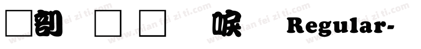 中國龍角新書 Regular字体转换